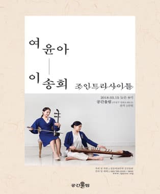 여윤아 이송희 조인트 리사이틀 - 대구