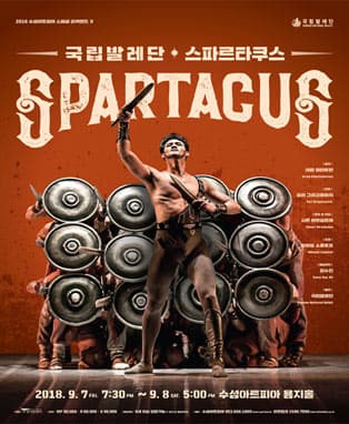 국립발레단 스파르타쿠스 - 대구