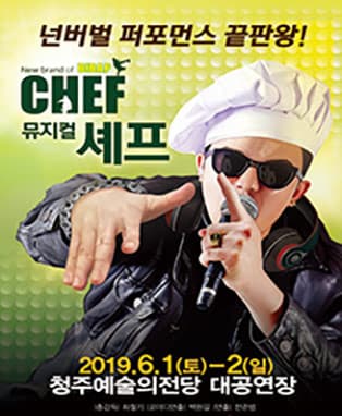 뮤지컬 셰프〈CHEF: 비밥의 새로운 이름〉 - 청주
