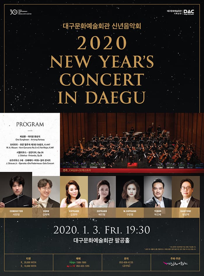 신년음악회 - 2020 New Year's Concert in Daegu