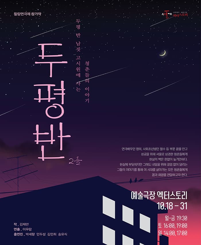 두평반 - 대구