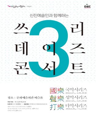 기획공연 [쓰리데이즈 콘서트] (2) 성악시리즈 (대구)