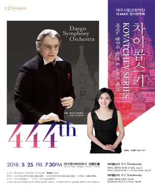 대구시립교향악단 제444회 정기연주회
