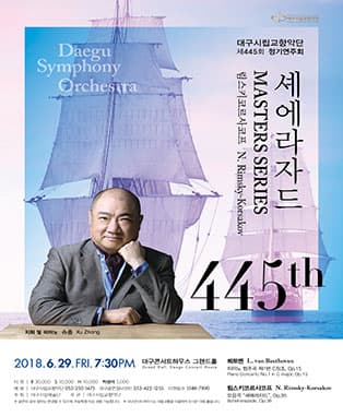 대구시립교향악단 제445회 정기연주회