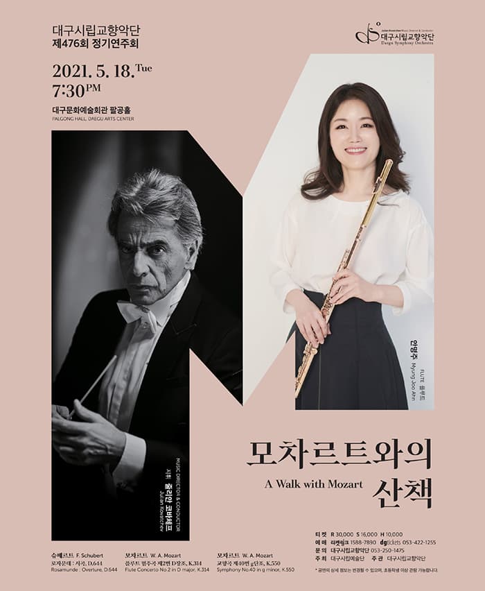 대구시립교향악단 제476회 정기연주회