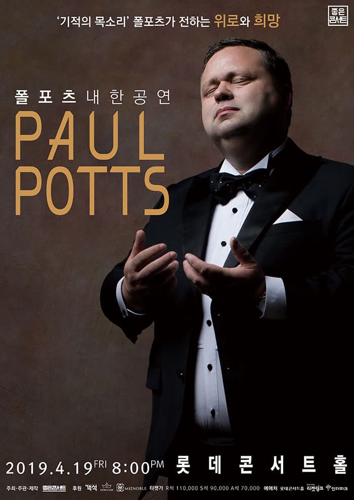 폴포츠 내한공연 - 서울