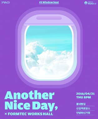 Another Nice Day #5 - 동네빵집, 신길역로망스, 안녕하신가영