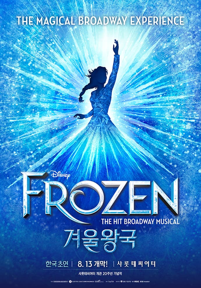 뮤지컬 <겨울왕국> 한국 초연 (FROZEN The Musical)