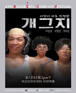 2018 BICF : 개그지