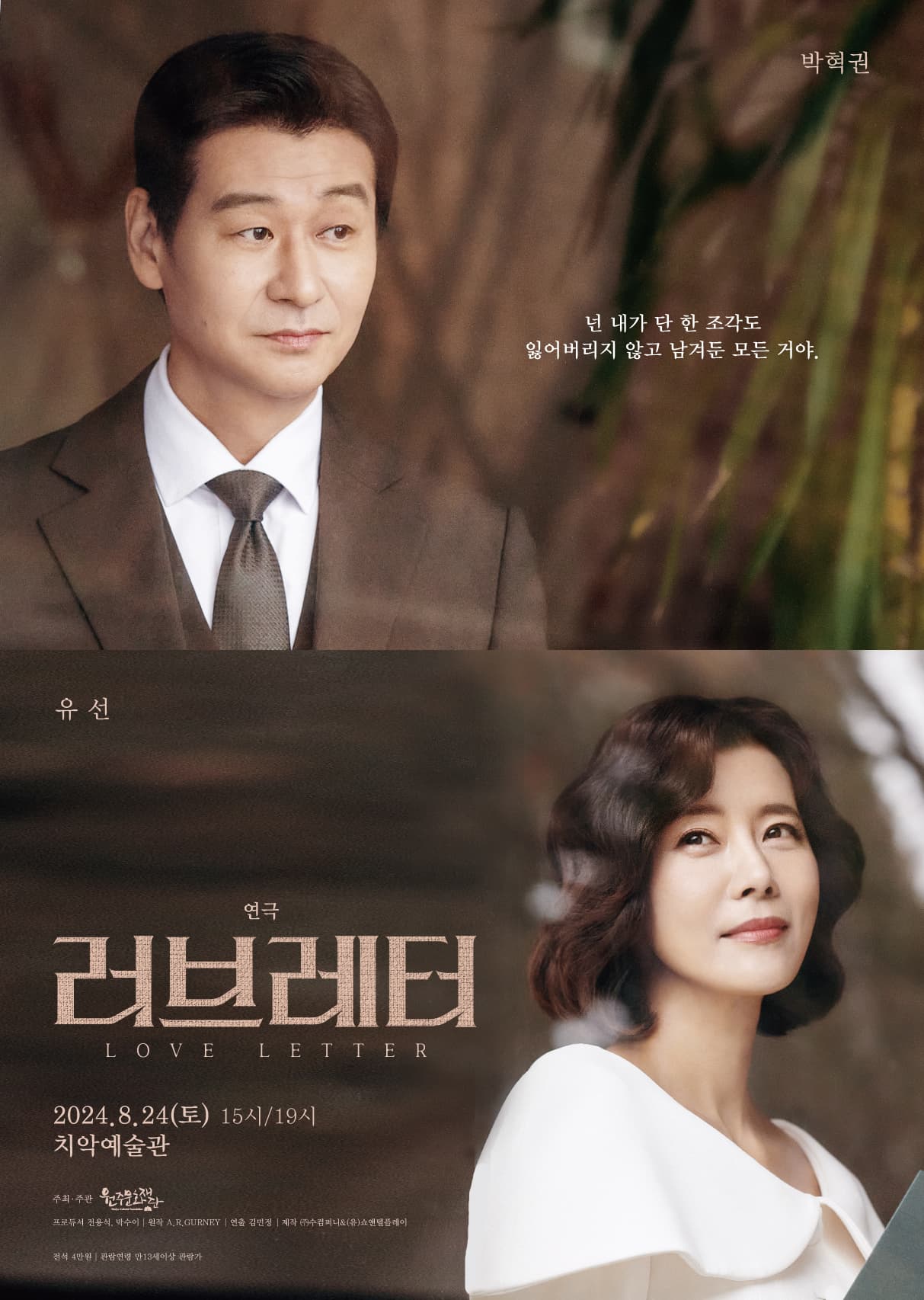 연극 <러브레터> - 원주