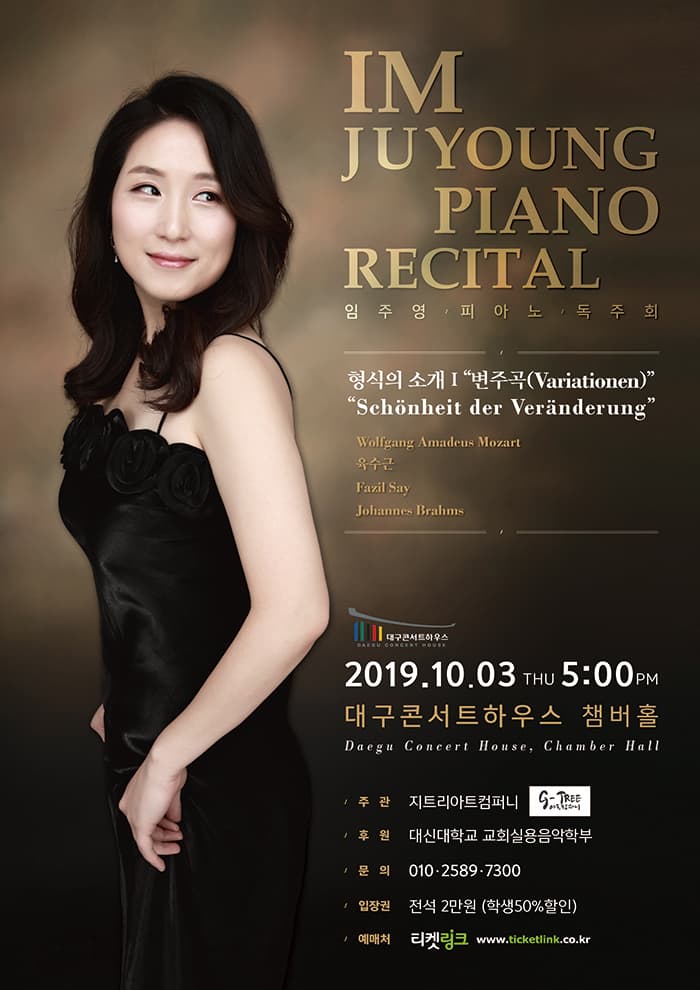 임주영 피아노 독주회 - 대구