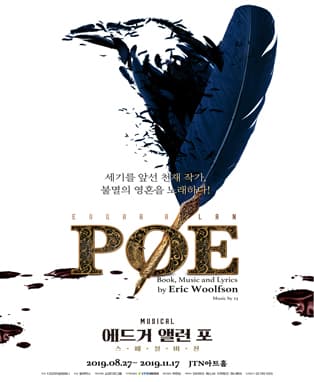 뮤지컬 <에드거 앨런 포> 스페셜 버전