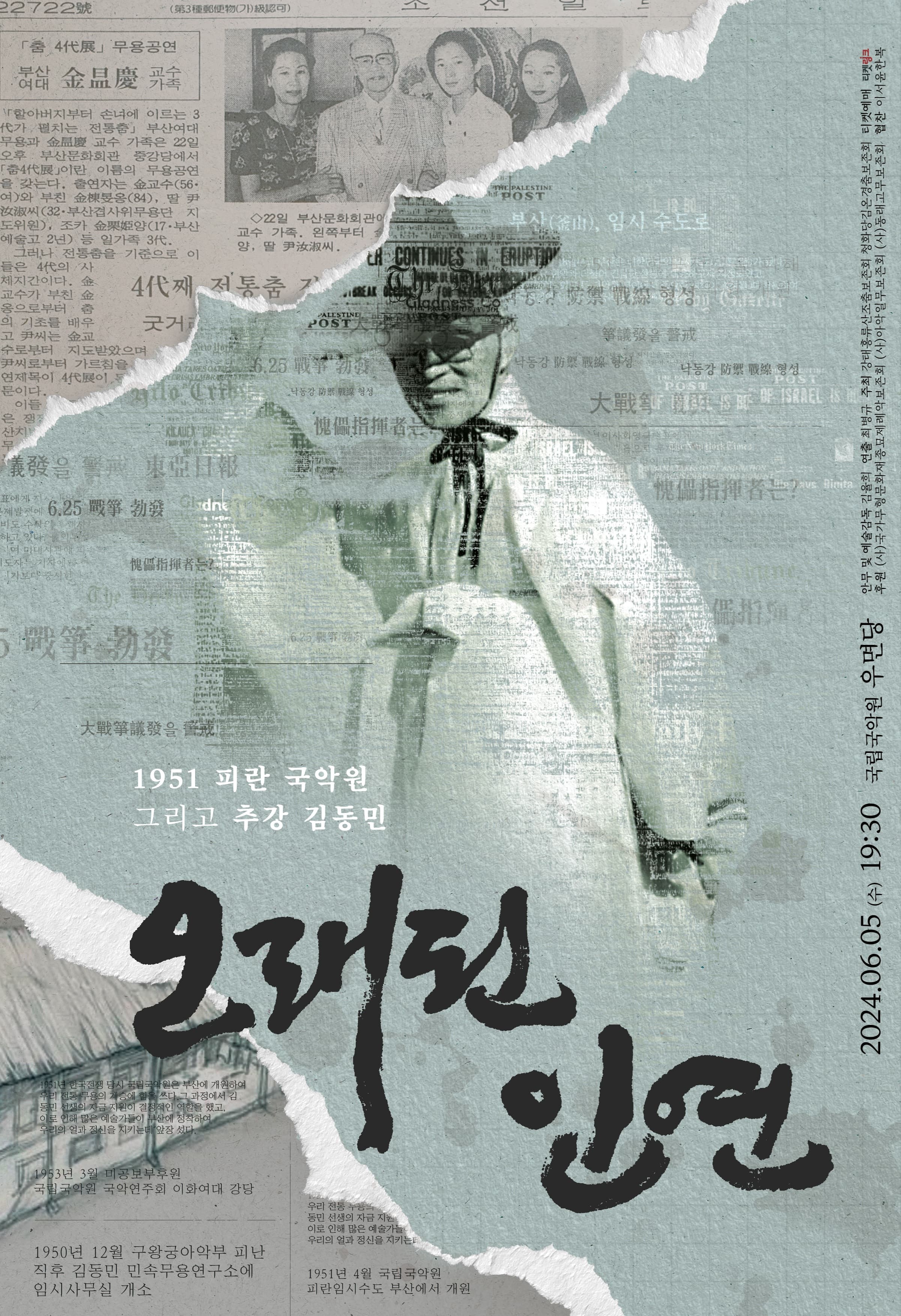 [오래된 인연] 추강秋剛 김동민과 피란避亂 국악원