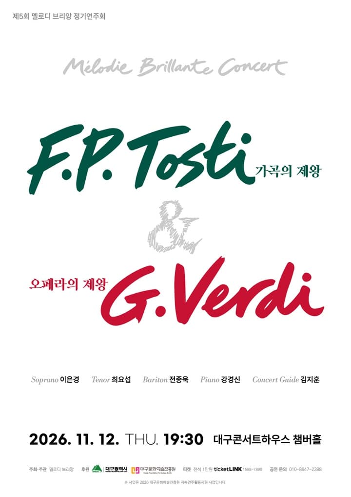 가곡의 제왕 F.P.Tosti & 오페라의 제왕 G.Verdi