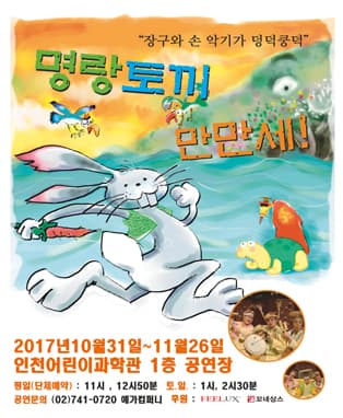 명랑토끼 만만세