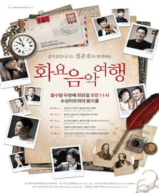 정준호와 함께하는 화요음악여행 - 대구 (7월)