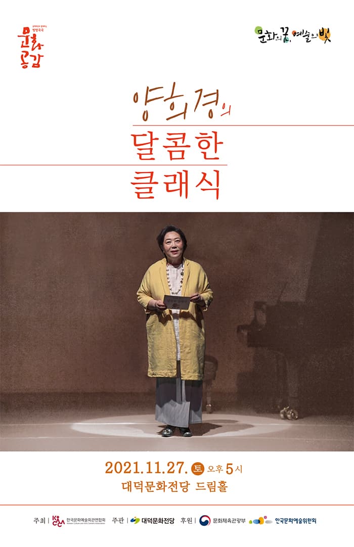 양희경의 달콤한 클래식 - 대구