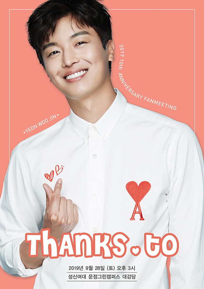 2019 연우진 데뷔 10주년 기념 팬미팅