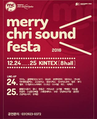 메리크리 사운드 페스타 <Merry-Chri Sound Festa>