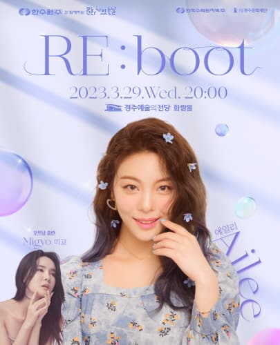 에일리 콘서트 < RE:boot > - 경주
