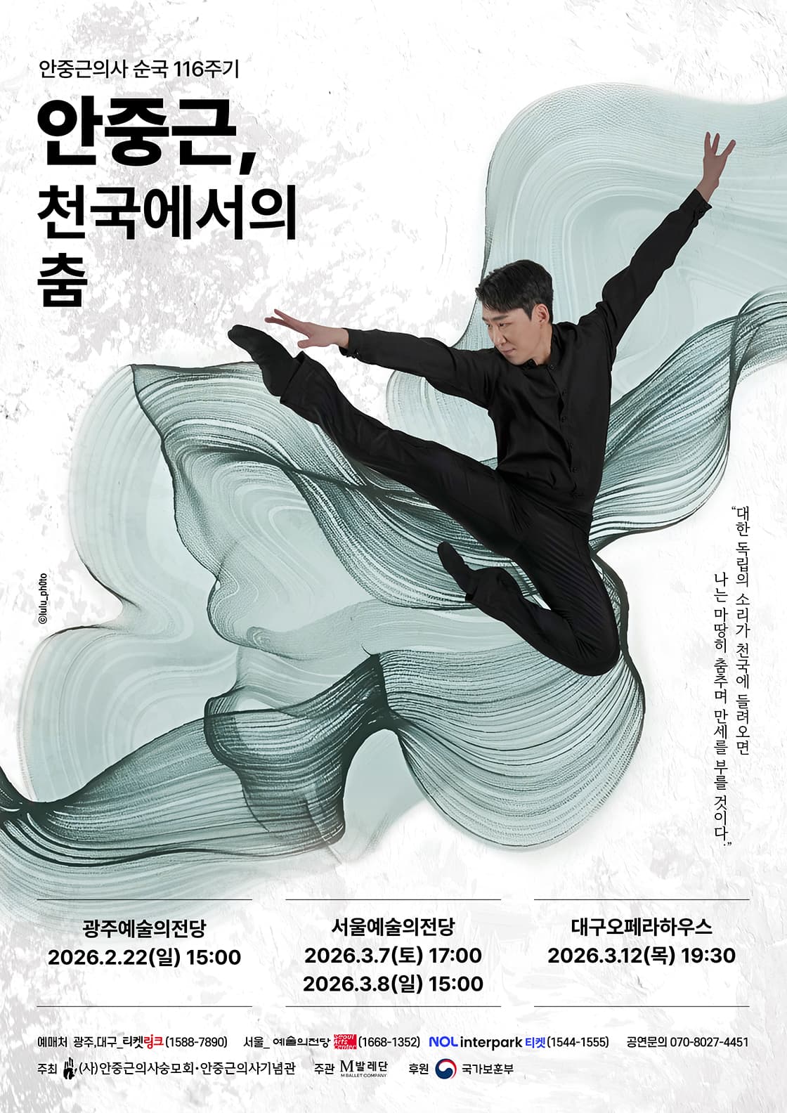 안중근 천국에서의 춤 - 대구