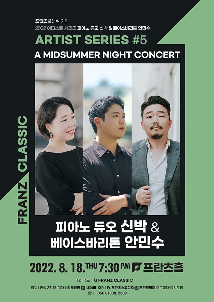 프란츠클래식 2022 아티스트 시리즈: 피아노 듀오 신박, 베이스바리톤 안민수 리사이틀