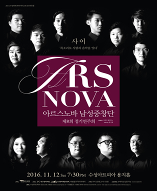 아르스노바남성중창단 제8회 정기연주회 - 대구