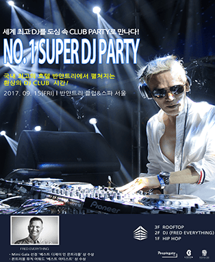 [VIP호텔/한정] 반얀트리 루프탑 DJ클럽 파티