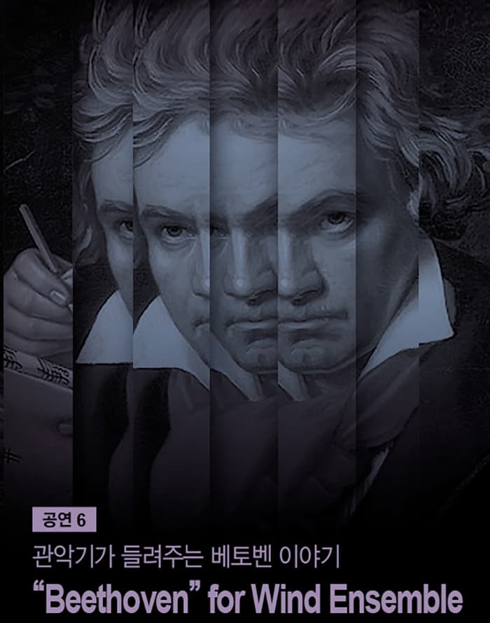 제38회 대구음악제 - 관악기가 들려주는 베토벤 이야기