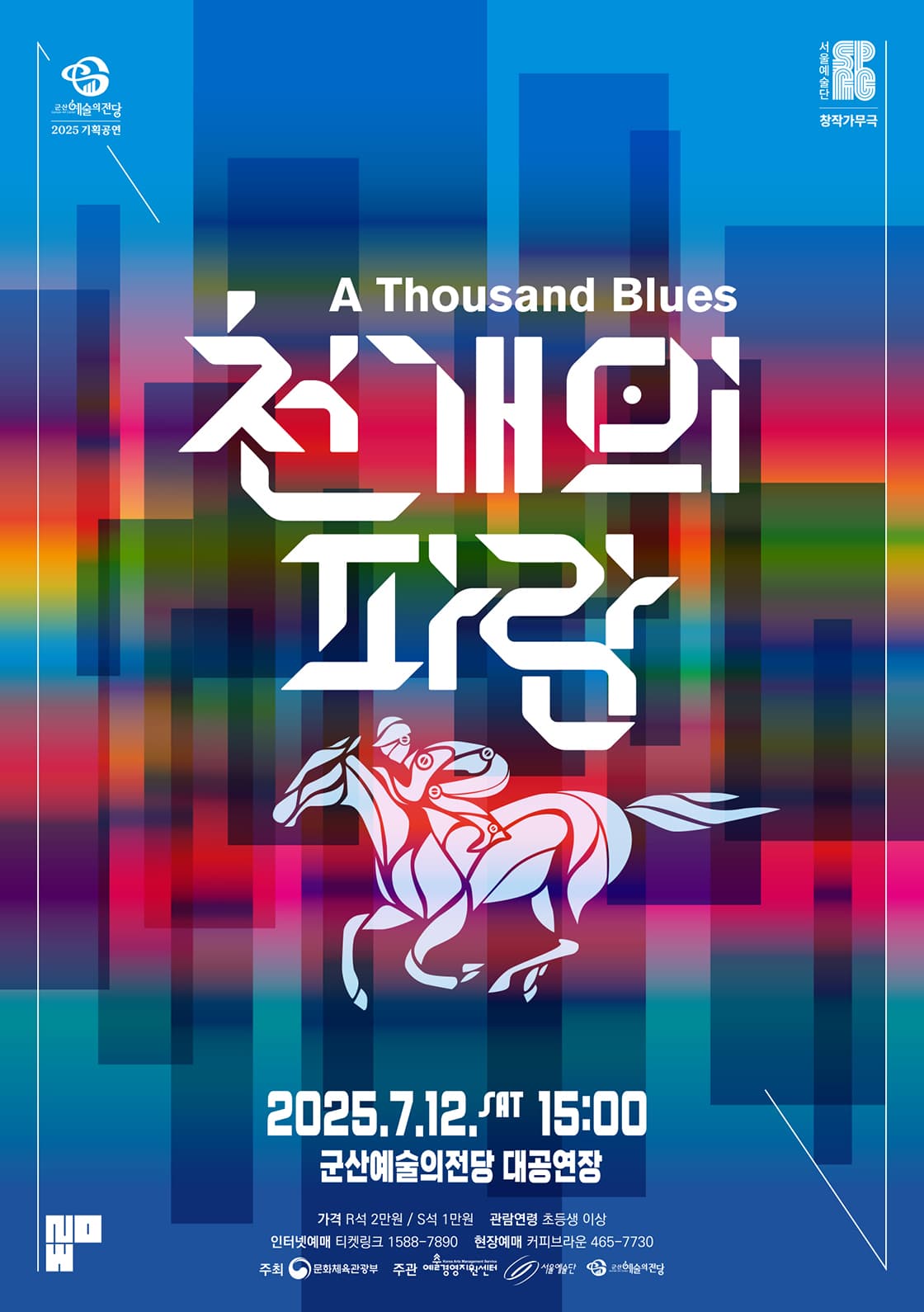 창작가무극 천개의 파랑-군산