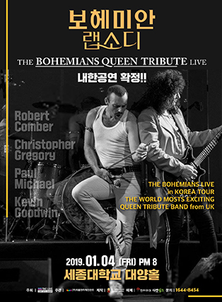 보헤미안 랩소디 LIVE : 영국 더 보헤미안스 그룹 내한공연 - 서울