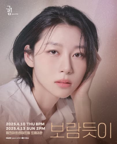 장보람 팬콘서트 - '보람듯이'
