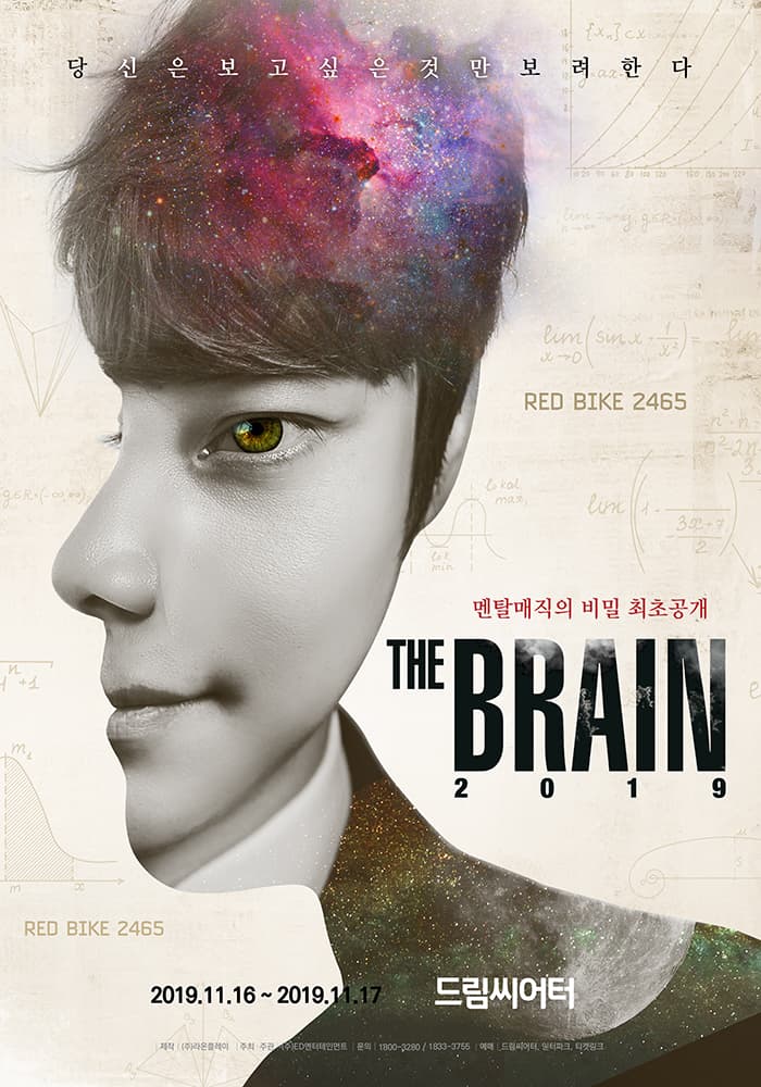 2019 최현우 〈THE BRAIN〉 - 부산