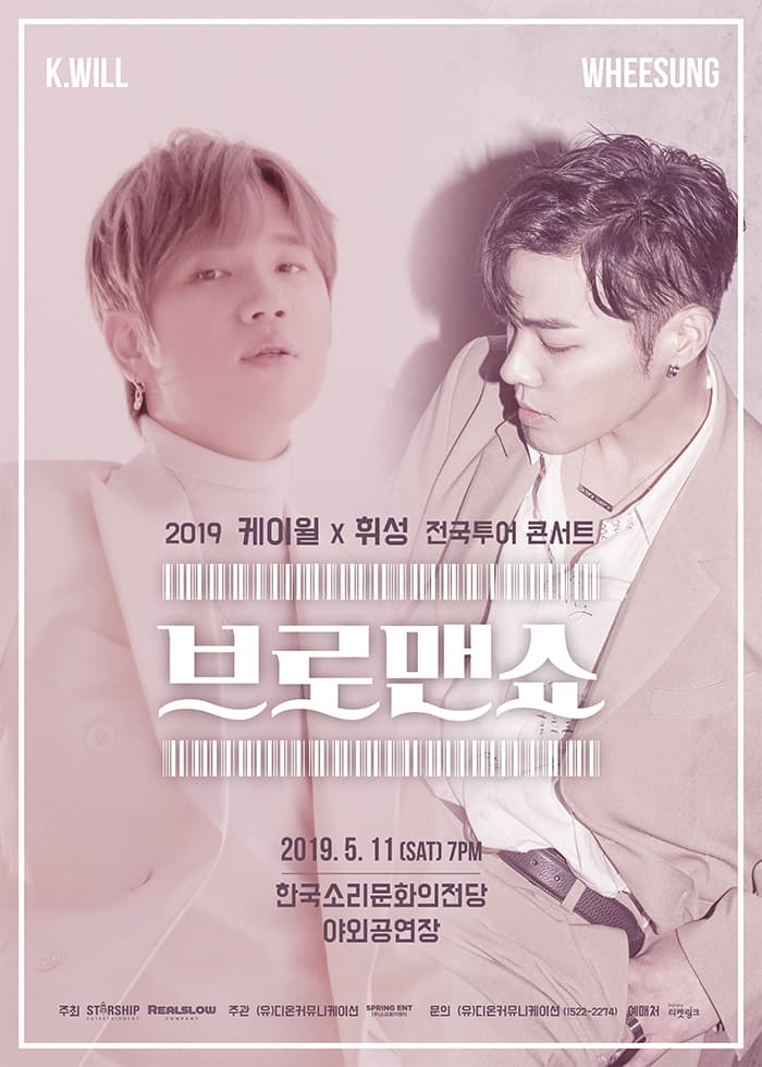 2019 케이윌X휘성 [브로맨쇼] 전국투어 콘서트 - 전주