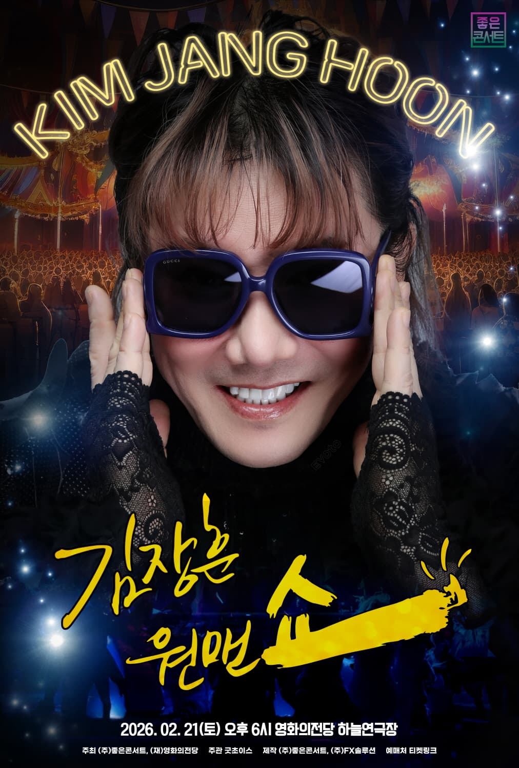 2026 김장훈 전국투어 콘서트 : 원맨쇼 - 부산