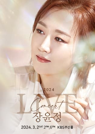 2024 장윤정 라이브 콘서트 - 부산