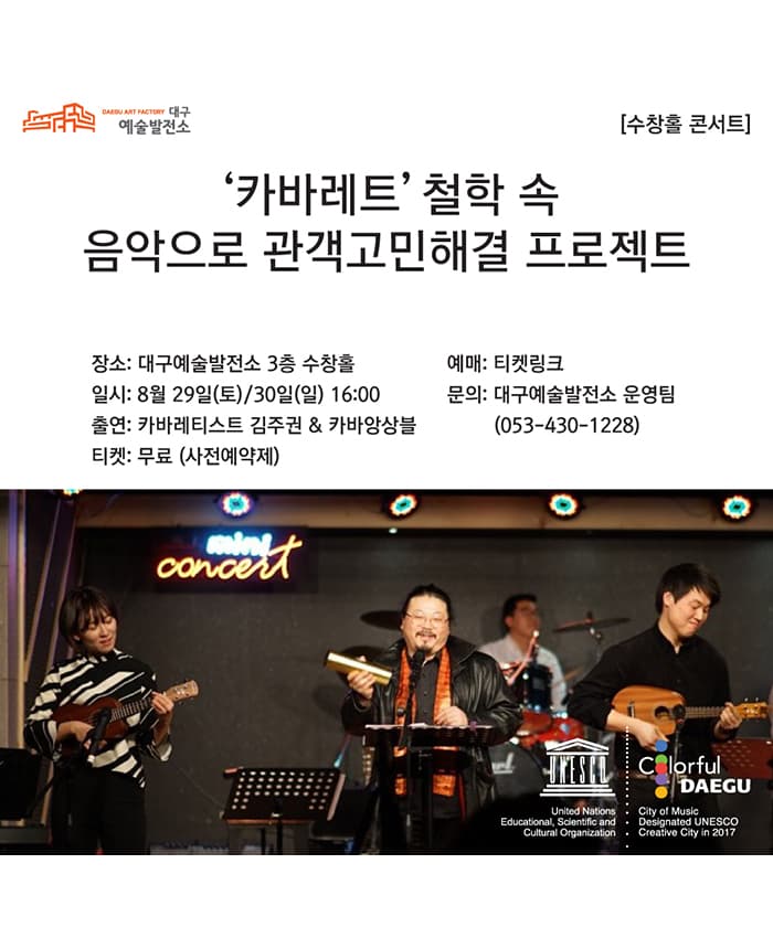 '카바레트' 철학 속 음악으로 관객고민해결 프로젝트
