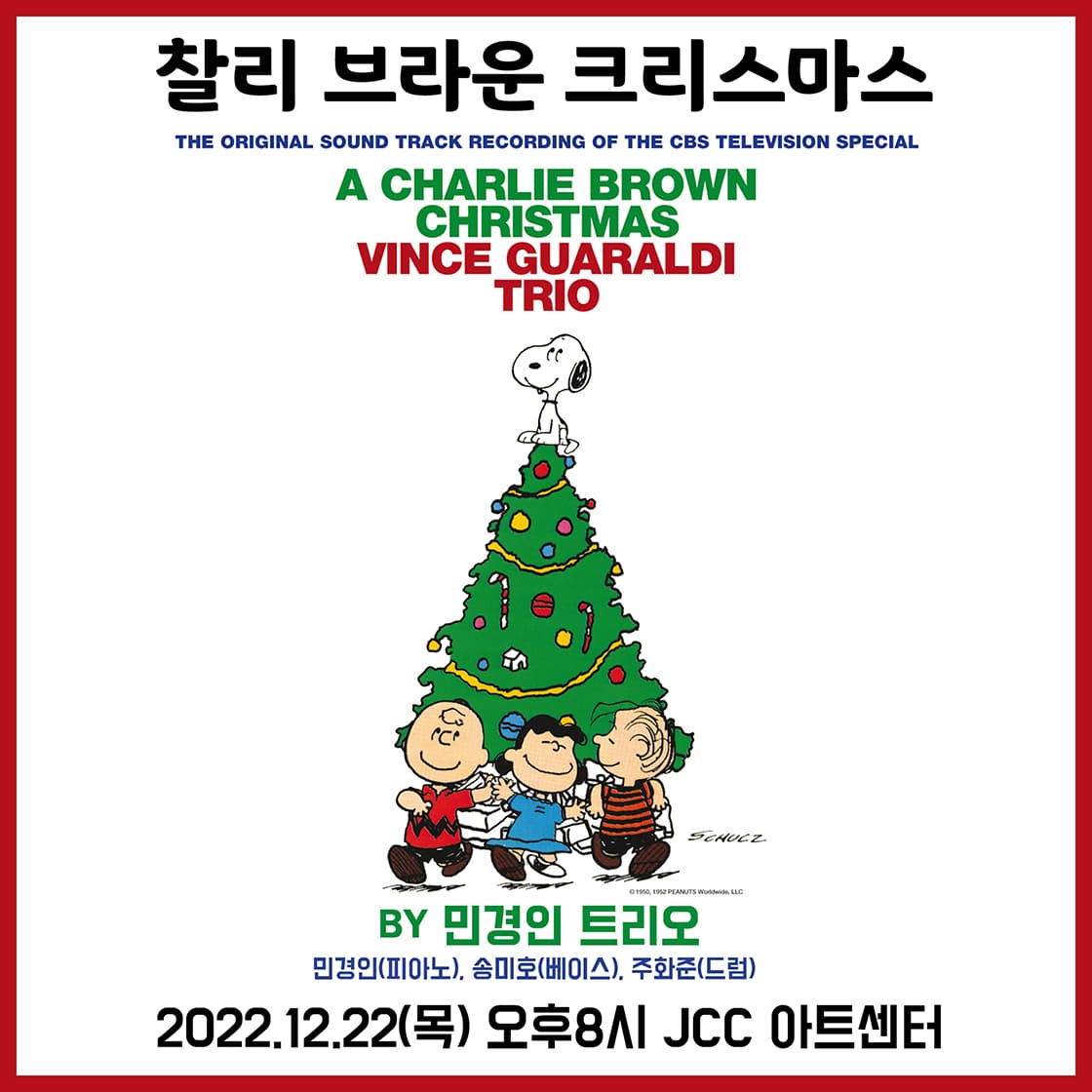 찰리 브라운 크리스마스 2022 (서울)