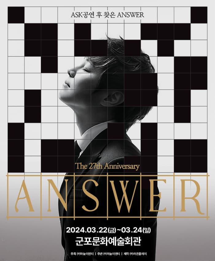 2024 최현우 Answer - 군포