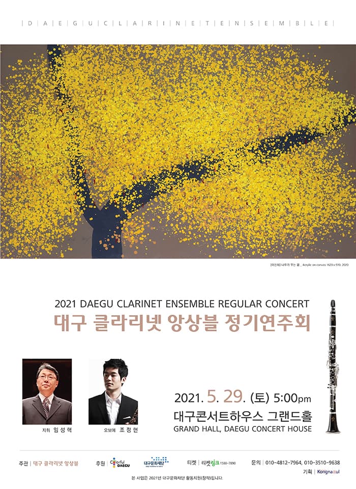 대구클라리넷 앙상블 정기연주회 - 대구