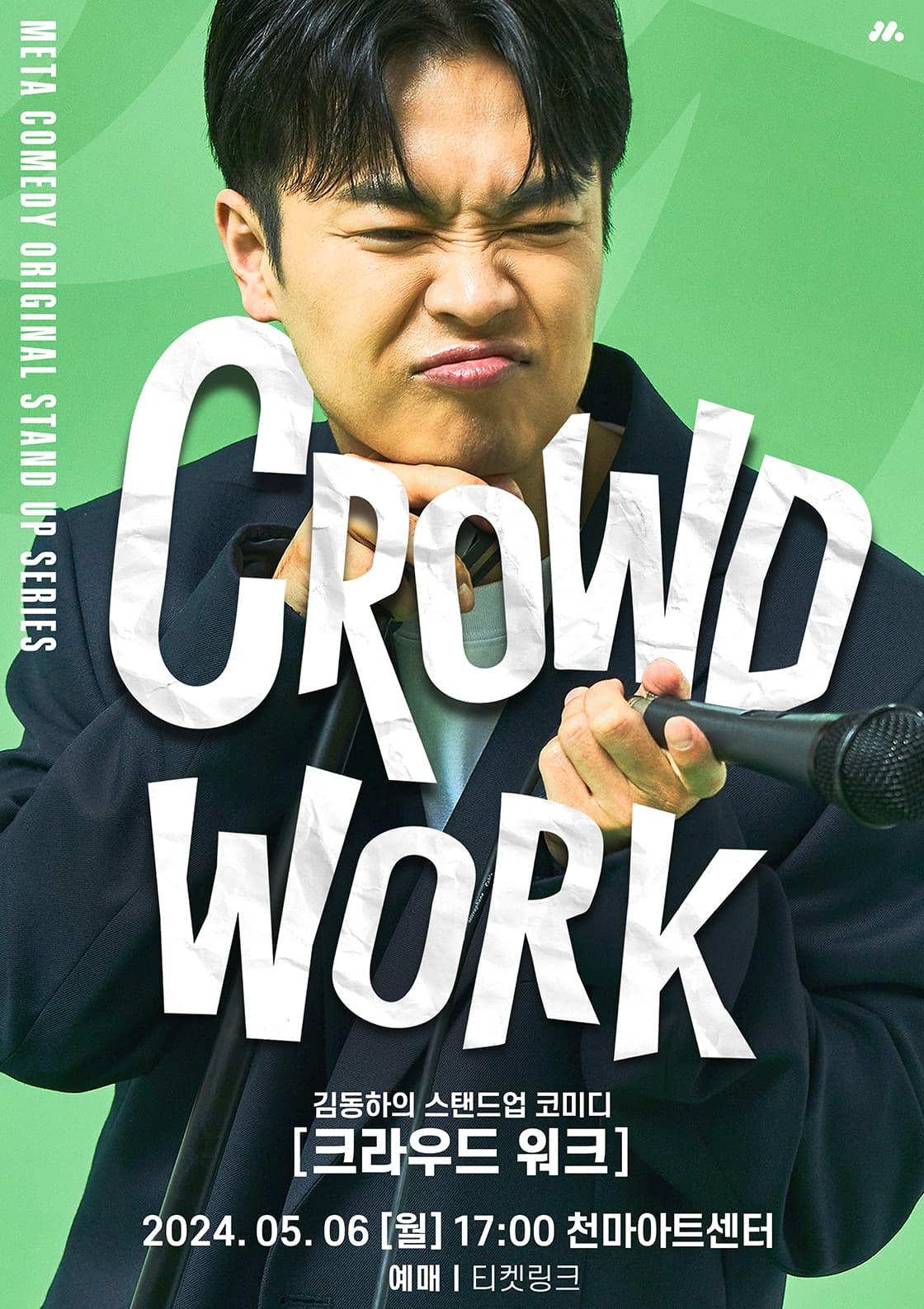 김동하 크라우드 워크 (Crowd Work) in 대구