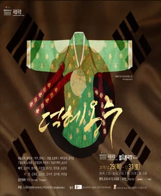 덕혜옹주
