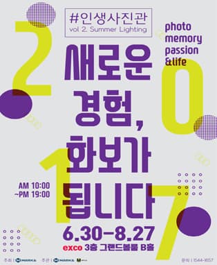 대구엑스코인생사진관