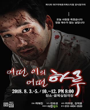 어떤 이의 어떤 하루 - 대구