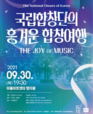 국립합창단의 흥겨운 합창여행 - 대구