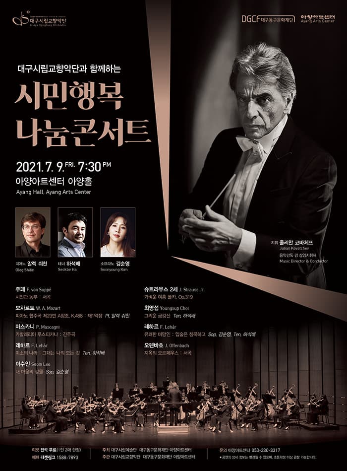 대구시립교향악단 찾아가는 음악회 〈시민행복 나눔콘서트〉