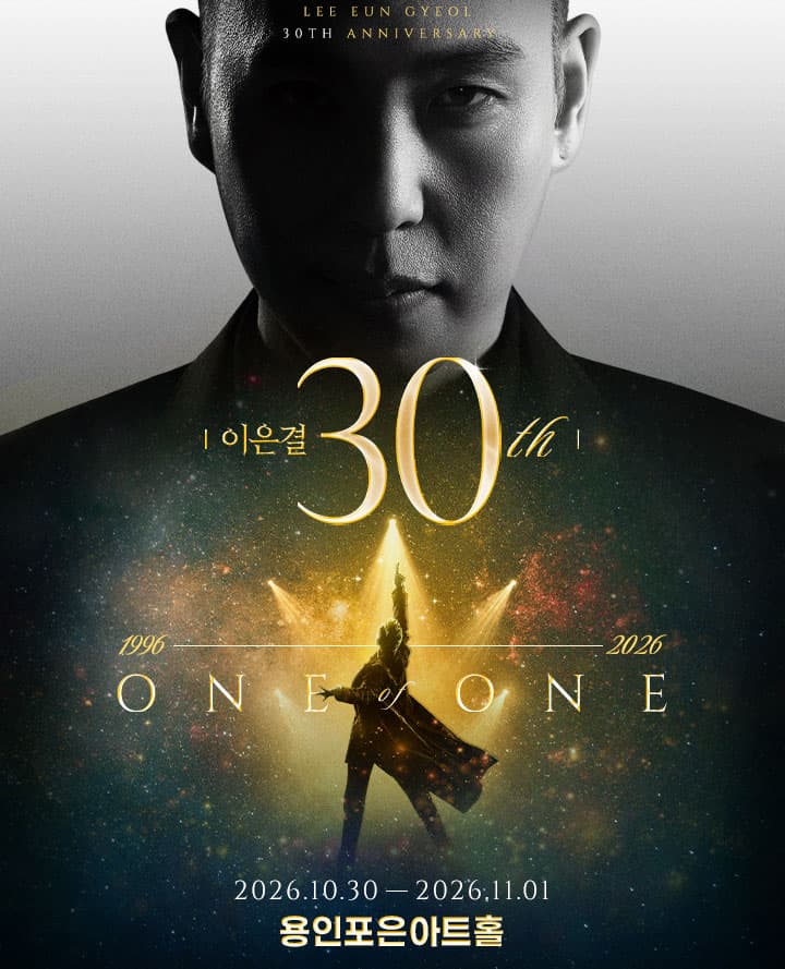 이은결 30주년 < ONE OF ONE > - 용인