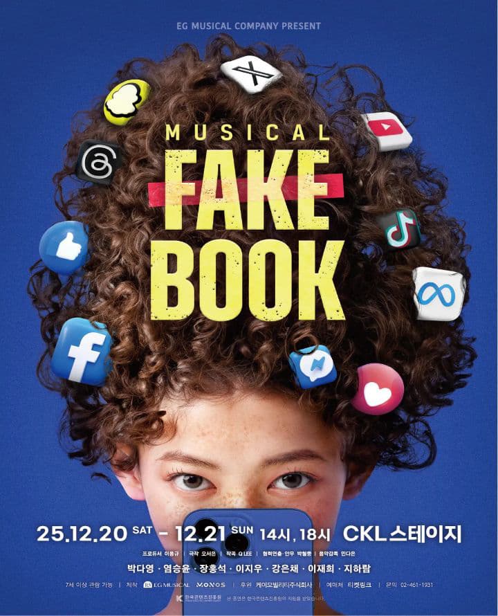 뮤지컬 <페이크북> - 서울