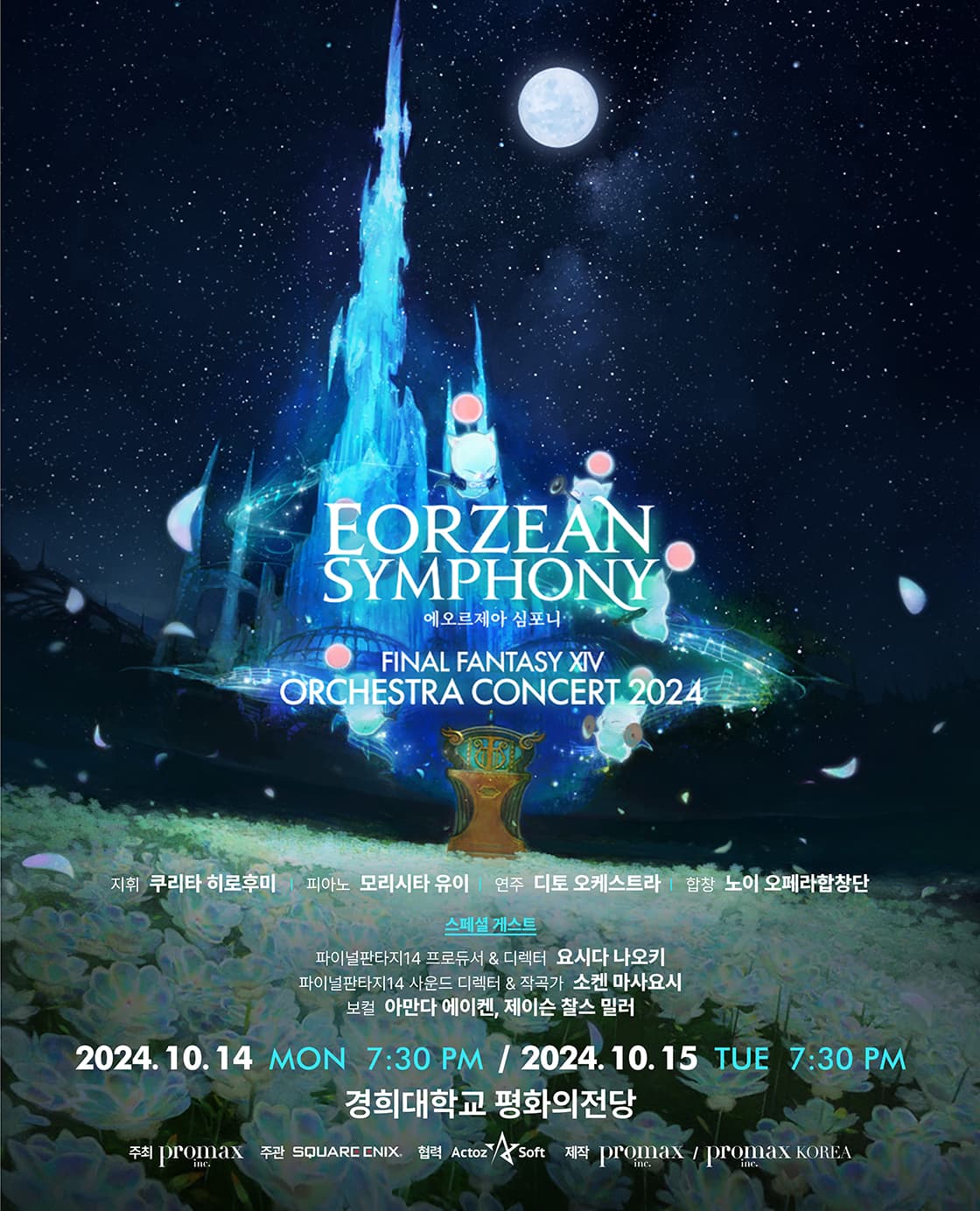 FINAL FANTASY XIV ORCHESTRA CONCERT 2024