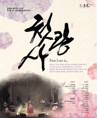 퓨전국악그룹 풍류 "첫 사랑!! First Love is…"